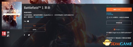 《战地1》“以沙皇之名”DLC免费领 PC革命版3.3折