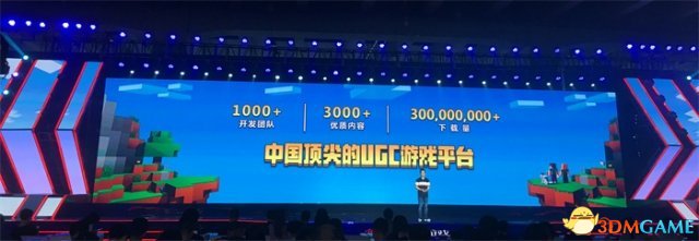网易520发布会 《我的世界》打造中国顶尖UGC平台