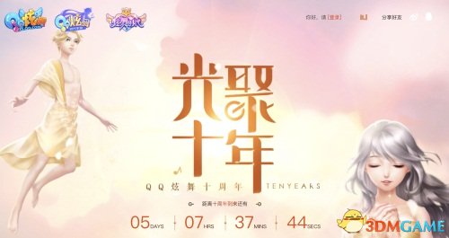《QQ炫舞》迎去10周年衰典，缓佳莹倾情演唱主题曲