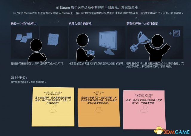 Steam开启“涤尘送春”活动 游戏买来不玩可不行