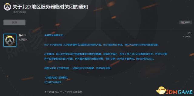 《守望先锋》北京服务器临时关闭 北方玩家或受影响