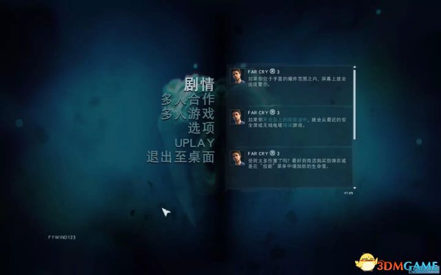 《孤岛惊魂3》Steam版更新 正式加入简体中文