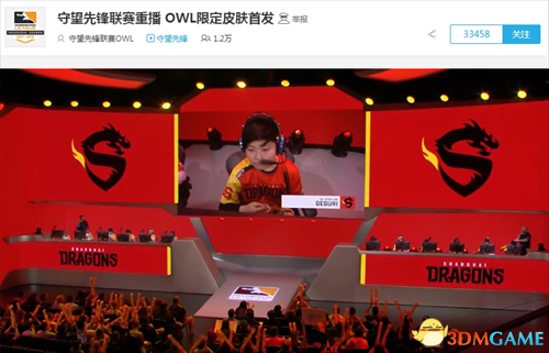CC直播OWL限定皮肤火热进行中 上海龙再战王朝队