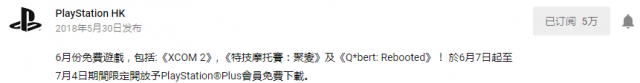 PSN港服6月会员免费游戏支布 《幽浮2》强势去袭