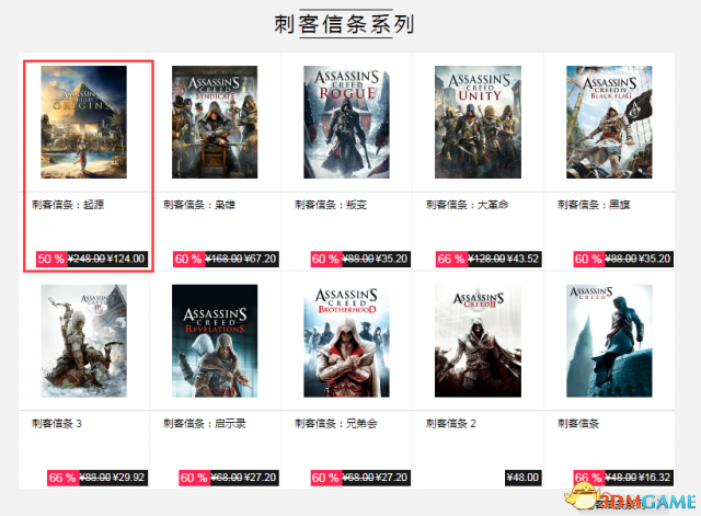 育碧E3特卖活动开启 《刺客信条：起源》半价促销