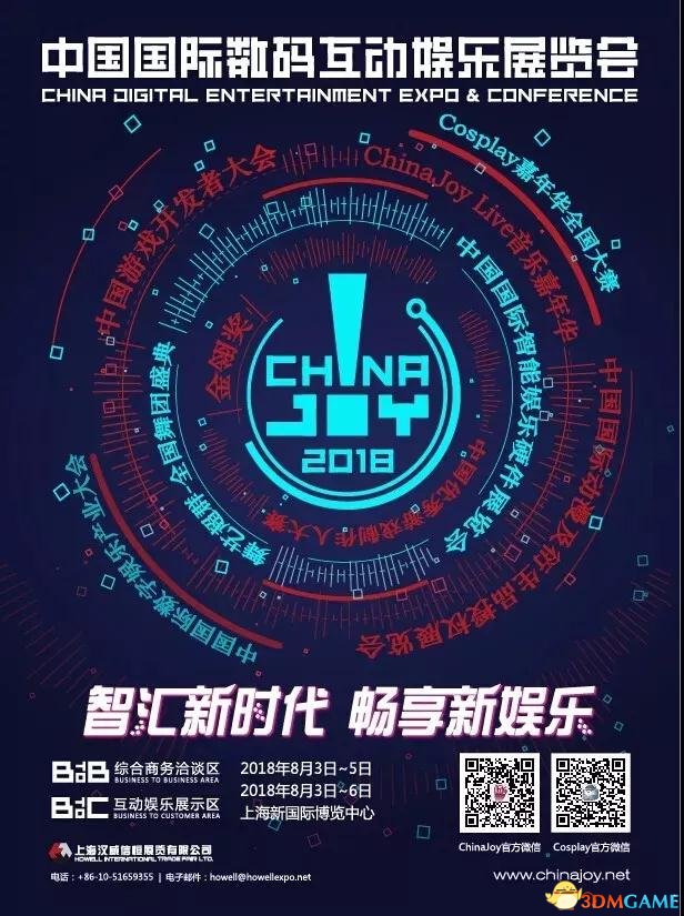 上海索酷图像技术有限公司参展2018ChinaJoyBTOB
