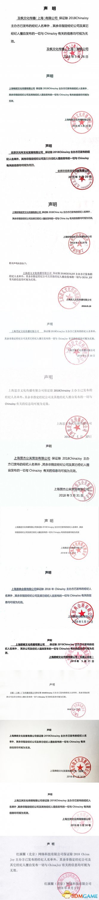 2018ChinaJoy指定掮客公司—掮客人名单支布