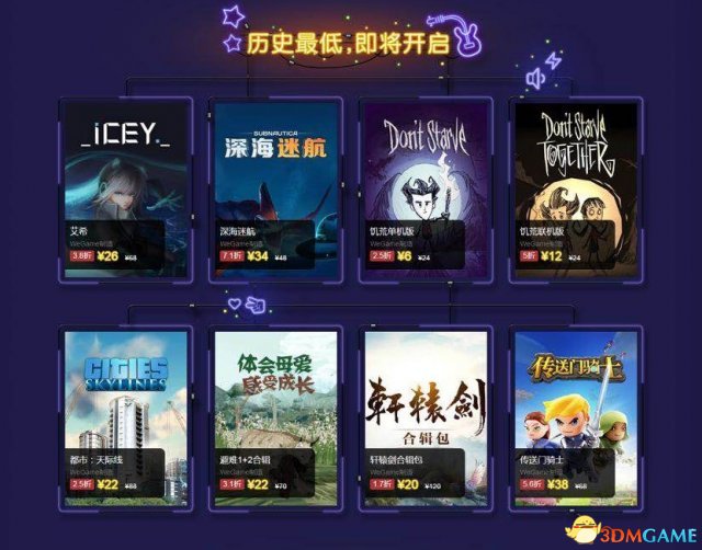 WeGame夏日大促6/15开启 游戏限时秒杀低至1元起