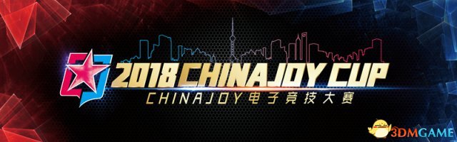 2018ChinaJoy电子竞技大年夜赛上海赛区B组C组冠军掀晓