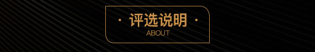 2018年第三届黑金娱乐硬件奖火热征集中，报名从速!