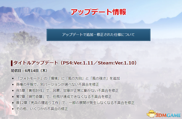 《实3国无单8》Steam 1.10更新
