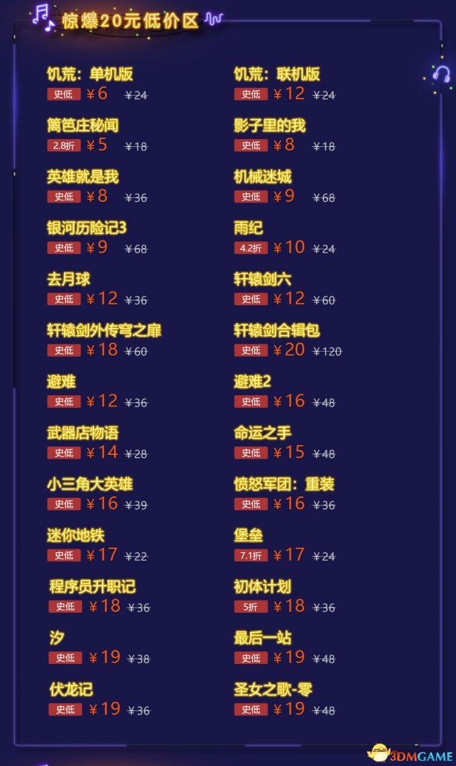 WeGame大促今日开启：史低价限时秒杀 折扣全攻略!