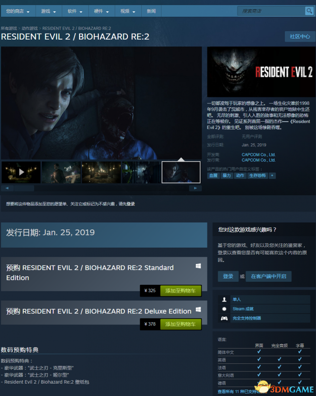 《生化危机2》重制版Steam预购开启 支持简中