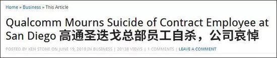 清华毕业华裔中年IT男跳楼自杀 曾被高通裁员两次