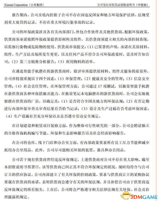 小米联交所IPO涉嫌披露违规 小米首次公开承认