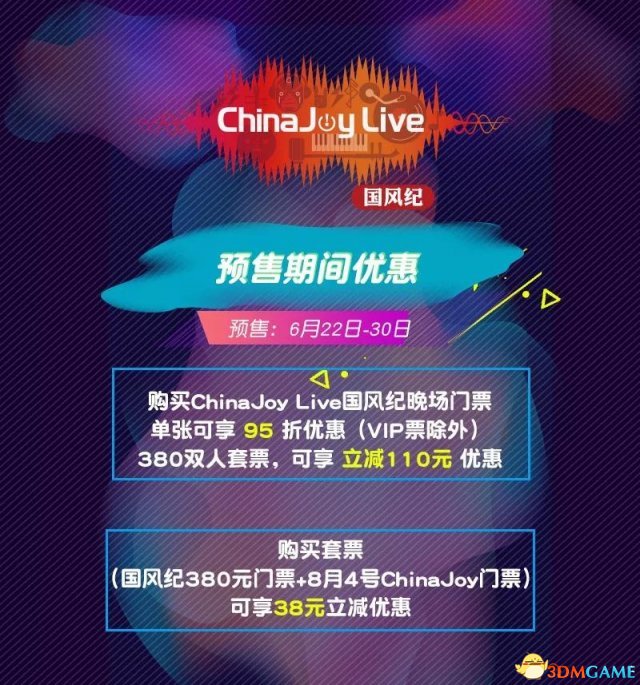第2届ChinaJoy Live国风纪早场演唱会正式推开帷幕!