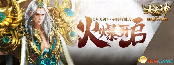 下足云散我为王 37《大年夜天神》龙争虎斗体系暴光