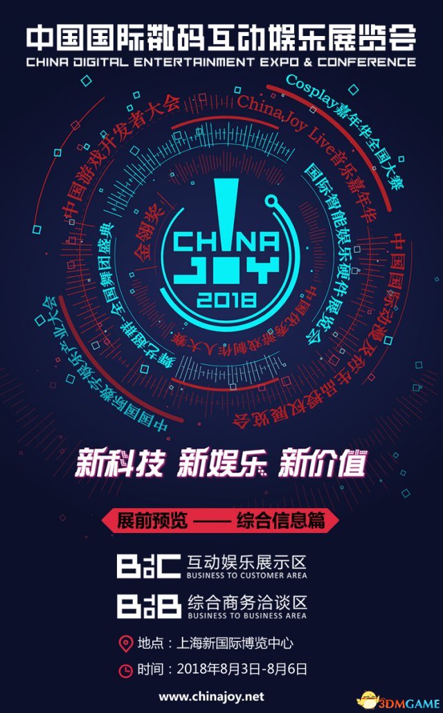 第十六届ChinaJoy展前预览(综合信息篇)正式发布!