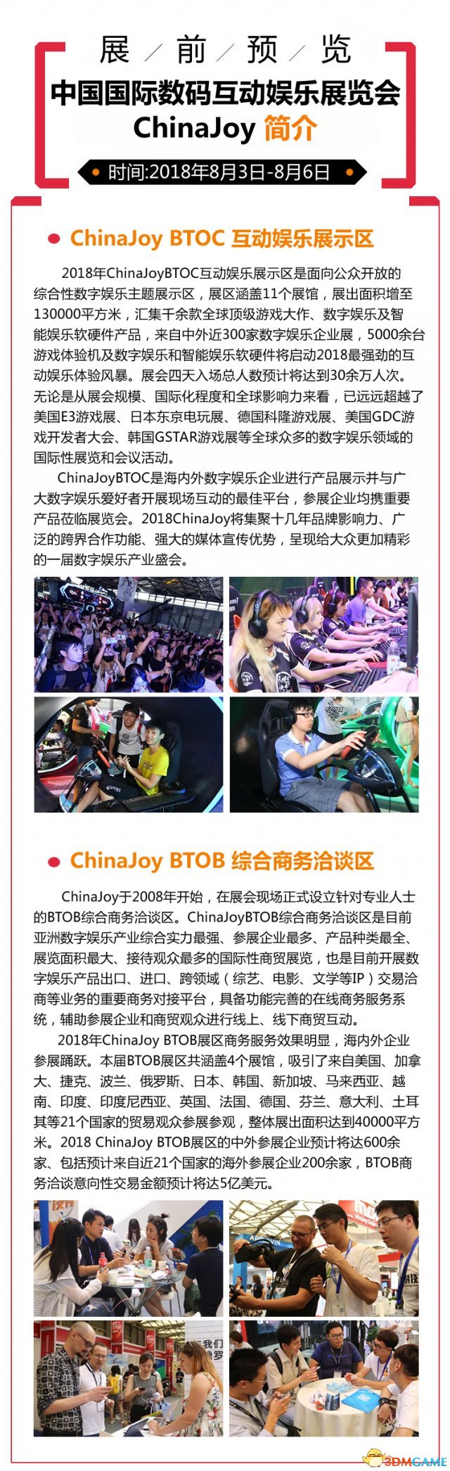 第106届ChinaJoy展前预览(综开疑息篇)正式支布!