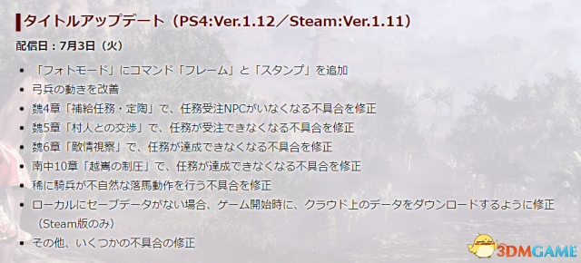 《实3国无单8》Steam更新1.11版
