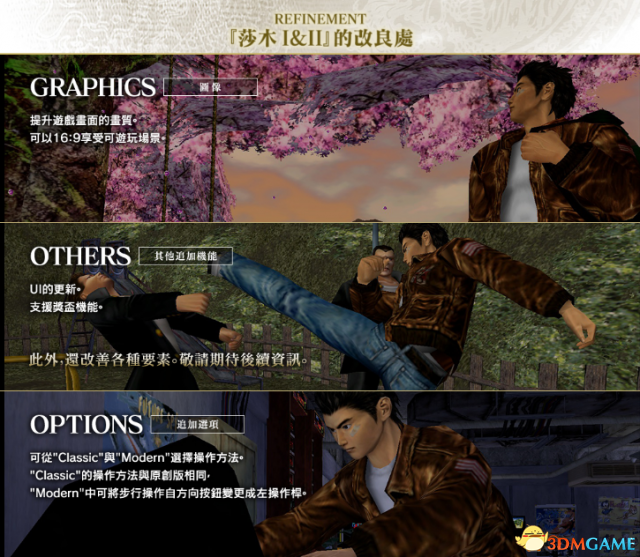 《莎木1&2》中文官网上线 PS4繁中版发售日期公布