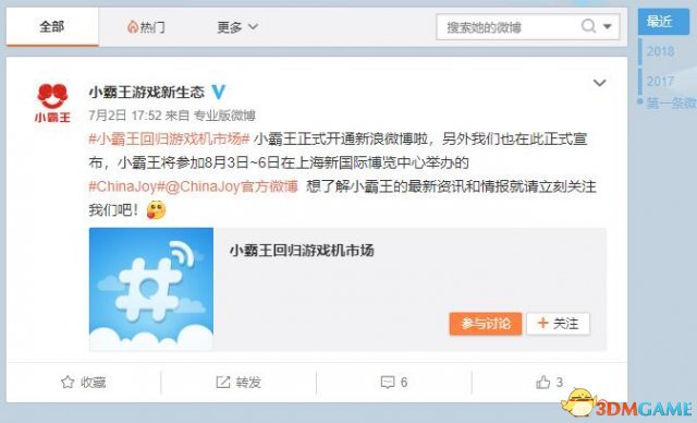 小霸王确认参加ChinaJoy 2018 将推出新的产品