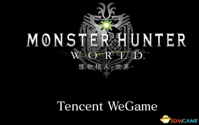 《怪物猎人：世界》WeGame大年夜量细节 可用QQ上岸