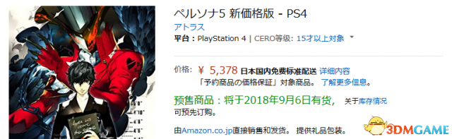 经典再临！PS4《女神异闻录5》新价版9.6日推出