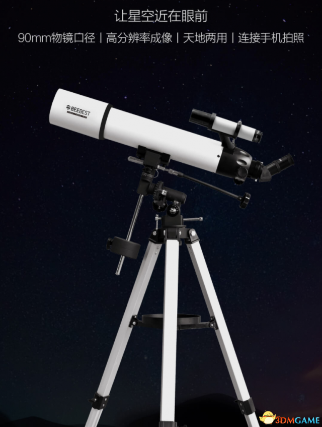 小米死态链极蜂天文视近镜支布 90mm大年夜心径物镜