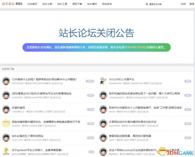 时代降幕 国内出名站少网站ChinaZ论坛公布闭闭