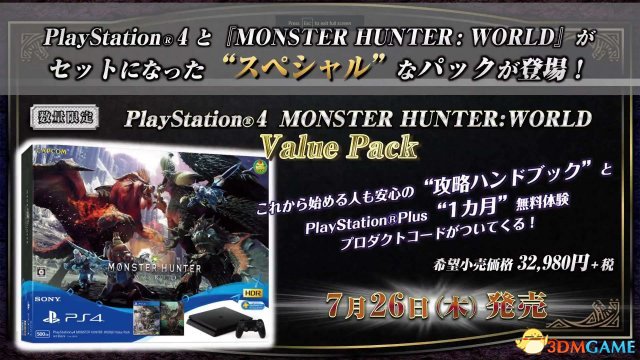 怪物猎人 世界 Ps4同捆版公布游戏本体降价 3dm单机