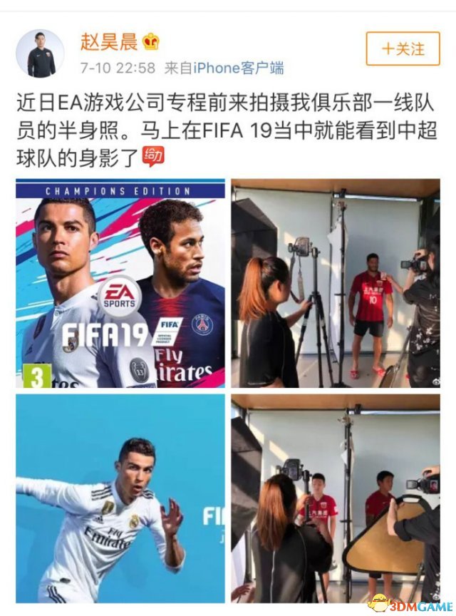 《FIFA 19》将减进中超球队 EA正在中国拍摄球员照