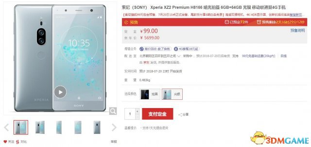 索僧Xperia XZ2 Premium预卖爆热 唯一226人预订