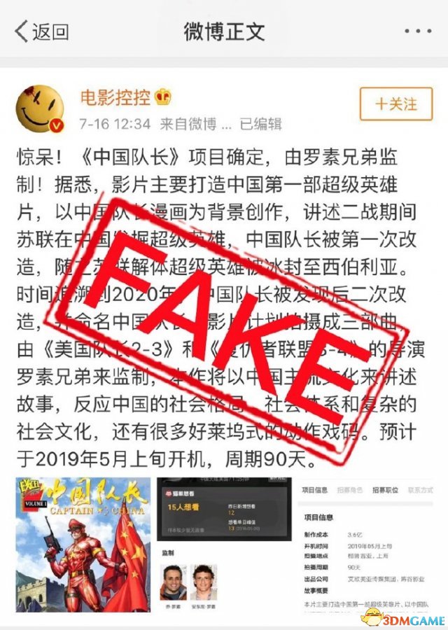 网传《中国队少》由复联3导演监制 罗素兄弟辟谣