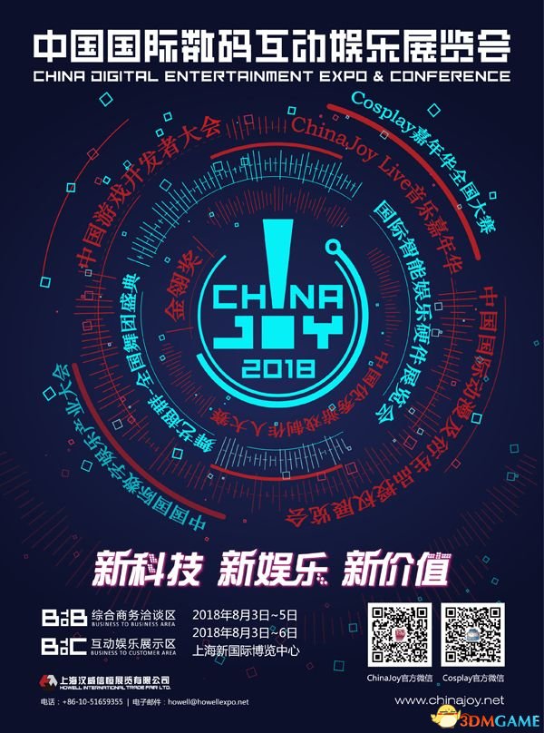 2018 ChinaJoy BTOC/eSmart展商名单正式支布！