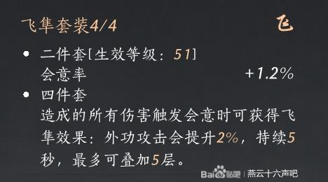 《燕云十六聲》九曲驚神槍裝備選擇推薦