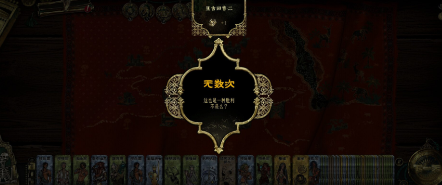 《苏丹的游戏》伟业之国结局攻略分享