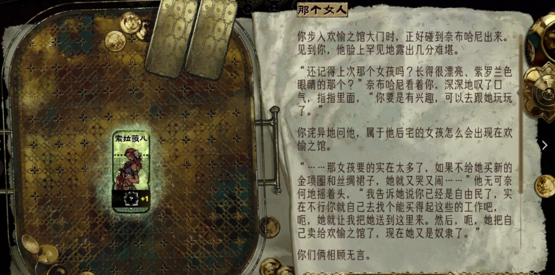 《蘇丹的游戲》柔弱女奴線攻略分享