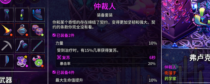 《崩潰大陸2》仲裁人套裝獲得方法介紹