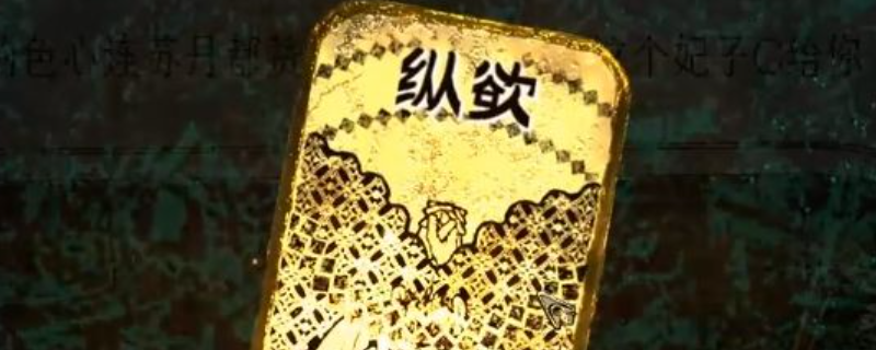 《蘇丹的游戲》前期抽到金卡玩法介紹