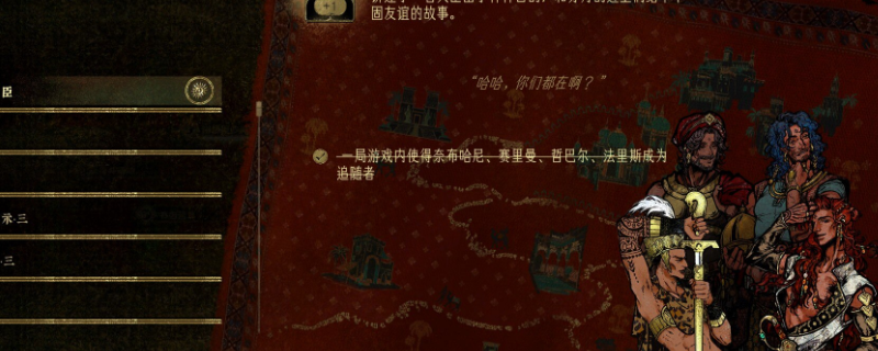 《蘇丹的游戲》省時(shí)達(dá)成各結(jié)局攻略分享