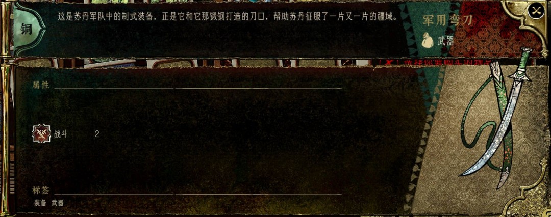 《蘇丹的游戲》商店裝備強度評級分享