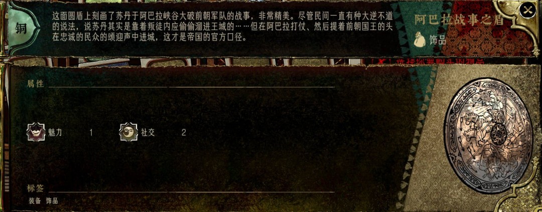 《蘇丹的游戲》商店裝備強(qiáng)度評級分享