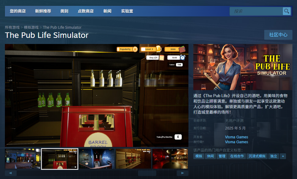 《The Pub Life Simulator》下載安裝教程介紹