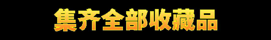 《釣魚哥的奇妙冒險(xiǎn)》游戲特色內(nèi)容介紹