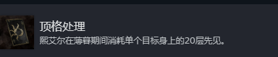 《光與影：33號遠(yuǎn)征隊(duì)》頂格處理成就做法介紹