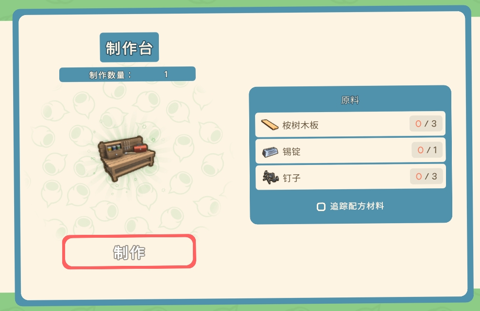 《金墾小鎮(zhèn)》全工作臺制造材料一覽