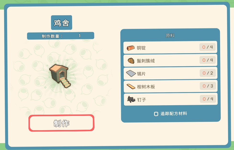 《金墾小鎮(zhèn)》全工作臺制造材料一覽