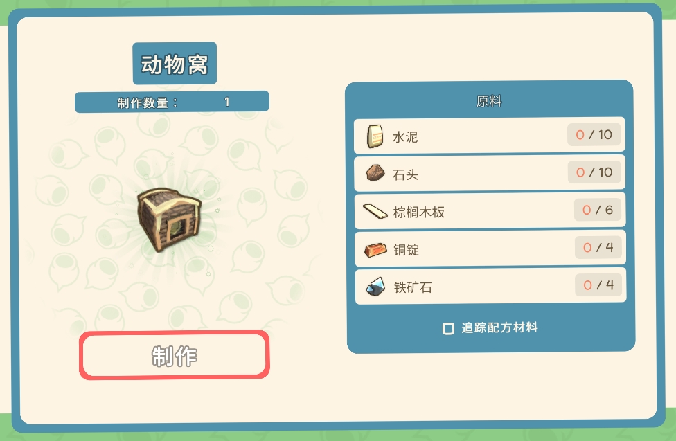 《金墾小鎮(zhèn)》全工作臺(tái)制造材料一覽