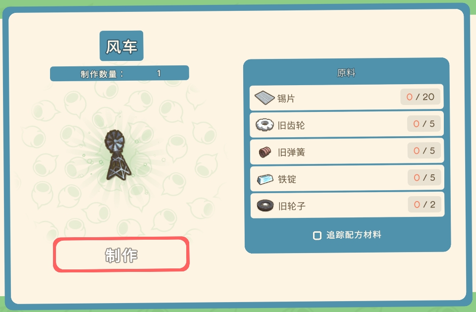 《金墾小鎮(zhèn)》全工作臺制造材料一覽